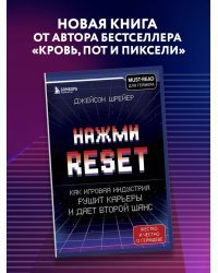 Нажми Reset. Как игровая индустрия рушит карьеры и дает второй шанс