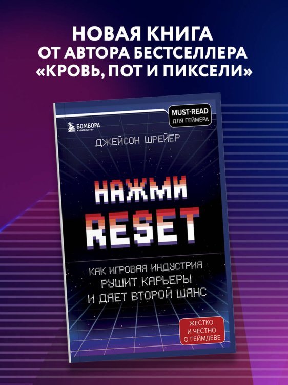 Нажми Reset. Как игровая индустрия рушит карьеры и дает второй шанс