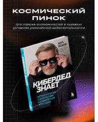 КиберДед знает. Инструкция по процветанию в турбулентные времена от ветерана отечественной интернет-разведки