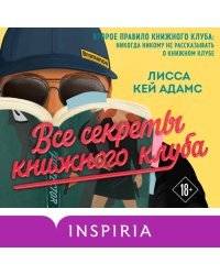 Bromance. Все секреты книжного клуба