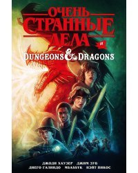 Очень странные дела и Dungeons & Dragons