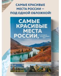 Самые красивые места России, от которых захватывает дух