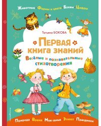 Первая книга знаний