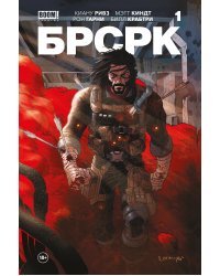 «БРСРК» Киану Ривза #1