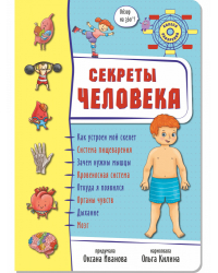 Колесо обозрения. Энциклопедия "СЕКРЕТЫ ЧЕЛОВЕКА"