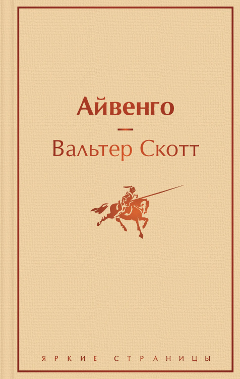 Праздничный салют 2 (Комплект из 6 книг: "Над пропастью во ржи", "Айвенго", "Джейн Эйр" и др.)