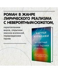 Бесцветный Цкуру Тадзаки и годы его странствий