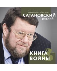 Книга войны