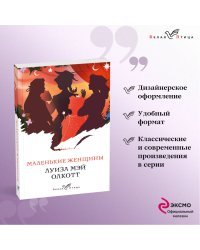 Маленькие женщины