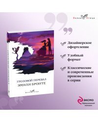 Грозовой перевал