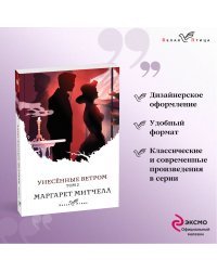 Унесенные ветром. Том 2