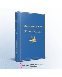 Мертвое море