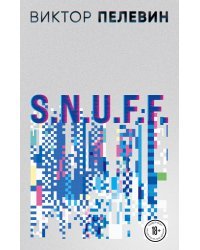 S.N.U.F.F.