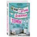 Как говорить с детьми на неудобные темы. Книга для родителей