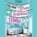 Как говорить с детьми на неудобные темы. Книга для родителей