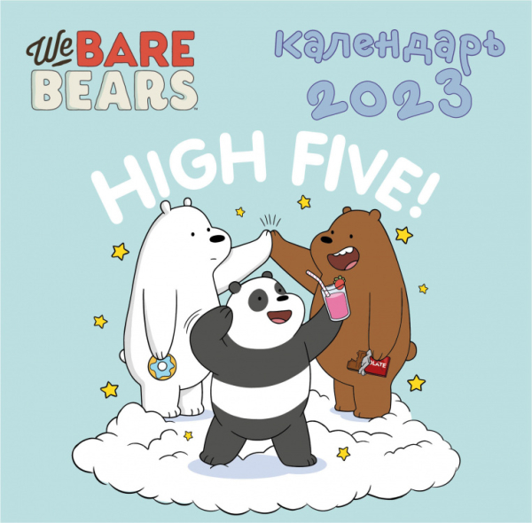 We bare bears. Календарь настенный на 2023 год (300х300 мм)