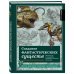 Создание фантастических существ. Полный курс: от разработки концепта до готового персонажа