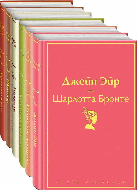 Есть место доброму, светлому (комплект из 6 книг: "Маленькие женщины", "Хорошие жены" "Гордость и предубеждение", "Джейн Эйр" , "Шоколад" , "Вино из одуванчиков")