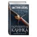 Оллвард. Разрушитель клинка (#2)