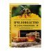 Пчеловодство для начинающих. Практическое пошаговое руководство по созданию пасеки с нуля