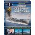 Линкор «Северная Каролина». Самый титулованный линкор ВМС США