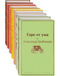 Новогоднее настроение (комплект из 7 книг: "Лето, прощай", "Над пропастью во ржи", "Маленькие женщины" и др)