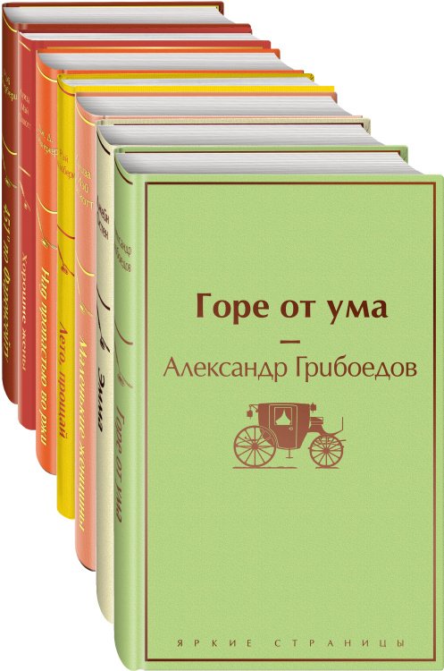 Новогоднее настроение (комплект из 7 книг: "Лето, прощай", "Над пропастью во ржи", "Маленькие женщины" и др)