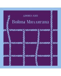 "Таинственная история Билли Миллигана" и ее продолжение (комплект из 2-х книг: "Таинственная история Билли Миллигана" и "Войны Миллигана")