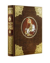 Русская история Василия Ключевского. Книга в коллекционном кожаном переплете ручной работы с многоцветным тиснением и окрашенным обрезом