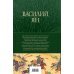 Чингисхан. Батый. Лучшие исторические романы в одном томе