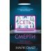 Сеть смерти