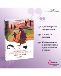 Незнакомка из Уайлдфелл-Холла