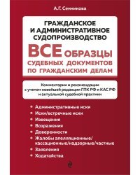 Все образцы судебных документов по гражданским делам. Гражданское и административное судопроизводство