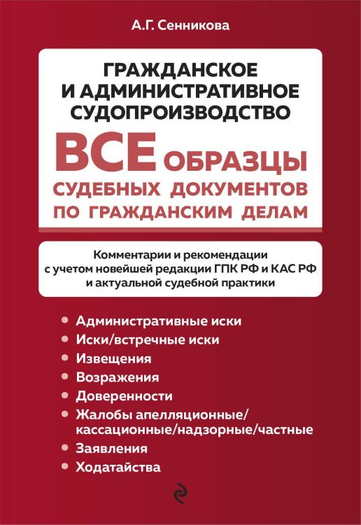 Все образцы судебных документов по гражданским делам. Гражданское и административное судопроизводство