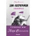 Комплект Море Осколков. Трилогия (Полкороля (Море Осколков #1), Полмира (Море Осколков #2), Полвойны (Море Осколков #3))