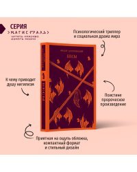 Бесы Достоевского (комплект из 2-х книг: "Бесы" Ф.М. Достоевского, "Достоевский in love" А. Кристофи)