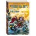 Чтение на лето. Переходим в 3-й кл. 6-е изд., испр. и перераб.