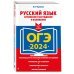 ОГЭ-2024. Русский язык. Сочинение-рассуждение и изложение