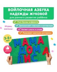 Войлочная азбука. Буквы на липучках