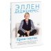 Кроме шуток. Как полюбить себя, продать дуршлаг дорого, прокачать мозг с помощью телешоу и другие