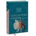 Токсичные люди. Как защититься от нарциссов, газлайтеров, психопатов и других манипуляторов