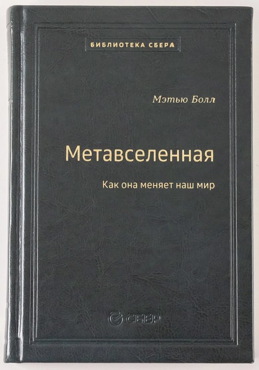 107_т_Метавселенная: Как она меняет наш мир