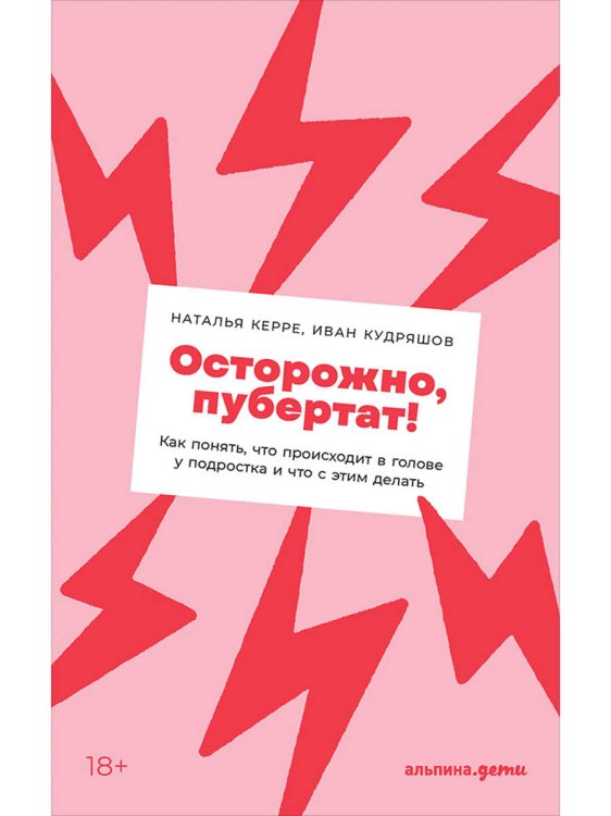 Осторожно пубертат!Как понять,что происходит в голове у подростка и что с этим делать