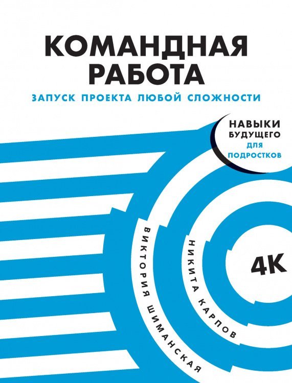 Командная работа. Запуск проекта любой сложности