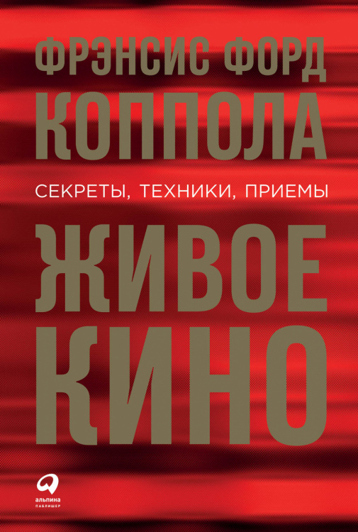 Живое кино