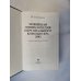 Новейшая энциклопедия персонального компьютера 2003