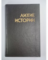 Опасные дни. Стук, стук... Кто там ?. Ангелочек. Дуэль. Самый лихой парень в мире. Человек по имени Лошадь