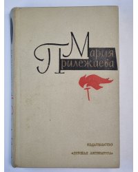 М.Прилежаева. Собрание сочинений. Том 2. С берегов Медведицы. Под северным небом. Начало