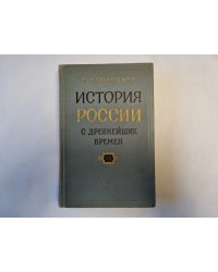 История России с древнейших времен. В пятнадцати книгах. Книга 7