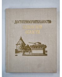 Достопримечательности Псковской области